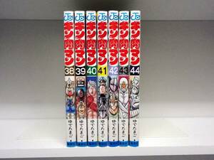 良好品☆キン肉マン☆38巻～44巻☆ゆでたまご