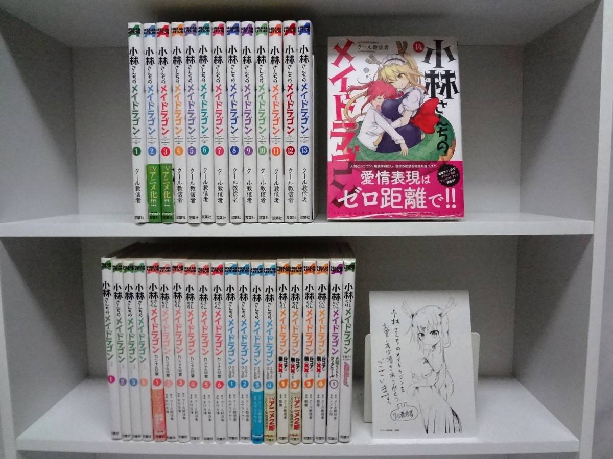 Yahoo!オークション -「小林さんちのメイドラゴン 全巻」(本、雑誌) の 