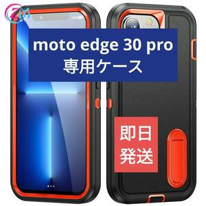 送料無料【新品】moto edge 30 pro 専用ケース 黒オレンジ【スタンド付き】モトローラ カバー ゴールドクーポン