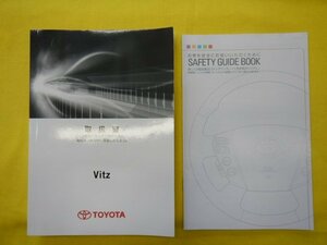 ◆KSP130　取扱書◆01999-52D02/M52D02◆Vits　ヴィッツ　前期　2013年7月31日7版　【23101210】