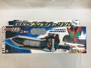 ♪【1円～】【未開封】仮面ライダーOOO (オーズ) DXメダジャリバー■＊同梱不可