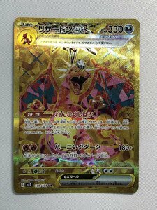 【SV3 139/108 UR】リザードンex [黒炎の支配者] ポケモンカード ポケカ