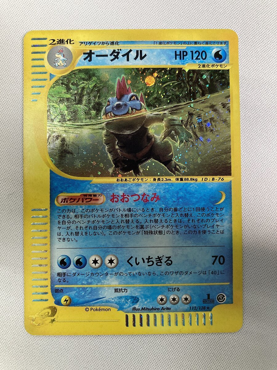 2023年最新】ヤフオク! -オーダイル カード(ポケモンカードゲーム)の