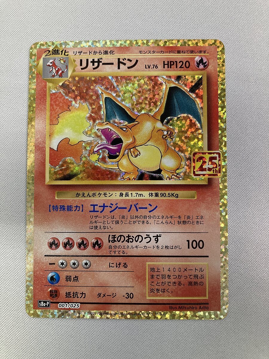 2023年最新】ヤフオク! -ポケモンカード リザードン 25thの中古品