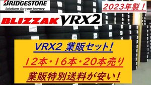 【業販特価-新品12本売り】VRX2 155/65R14 75Q【2023年製】★国産スタッドレス ブリヂストン ブリザック ◆数量限定特価+業販送料で安い！