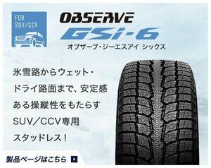 【新品特価－4本セット】255/70R18 113Q GSi-6【2023年製】◆トーヨー オブザーブ TOYO GSI6●ショップへ直送なら送料が安い！