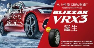 【新品特価－4本売り】VRX3 185/55R16 83Q ★新品スタッドレス★ブリヂストン ブリザック【BLIZZAKは守る！】◆ショップ直送の送料が安い！