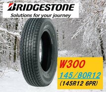 【2023年－新品4本セット】145/80R12 80/78N （旧表記 145R12 6PR）★ブリヂストン W300★軽バン・軽トラ車検対応◆直送なら送料が安い！！_画像1