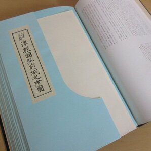 「日本城下町絵図集」全6冊揃い 東北編～九州編 昭和55年～昭和60年 昭和礼文社 全国古地図多数掲載 大型本 送料無料！の画像6