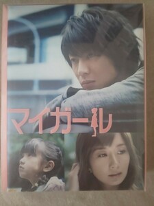 ☆嵐☆相葉雅紀☆ドラマ☆マイガール 2009年 DVDBOX DVD