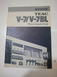 TEAC V-7 / V-7BL ステレオカセットデッキの取扱説明書