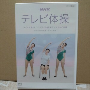 ★NHK テレビ体操★NHKエンタープライズ★DVD★ラジオ体操第1★ラジオ体操第2★みんなの体操★リズム体操★柔軟体操★健康体操★レオタード