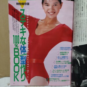 ★SanSun 1984.12 サンサン12月号★学習研究社★エクササイズ★フィットネス★シェイプアップ★ボディライン作り★体操★レオタード