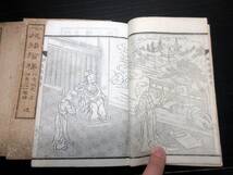 ☆3095和本明治43年（1910）日本建築「大増補規矩階梯」天地人3冊揃い/江崎規定/絵入古書/銅版摺り_画像4