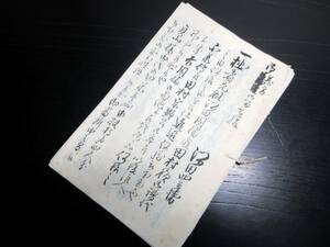 ☆3112和本江戸元禄4年（1691）先祖書「御蔵方御留書抜」1冊/田村宗顕の名前が出てくる/古書古文書/手書き