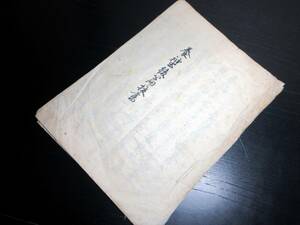 ☆3130和本江戸天明7年（1787）写本「養蚕後篇抜書」1冊/信州上田上塩尻村/塚田与右衛門/古書古文書/手書き