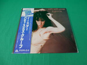 86/L490★洋楽LP★Patti Smith Group パティ・スミス・グループ / Easter イースター★アリスタ名盤シリーズ★レコード★盤面良好★現状品