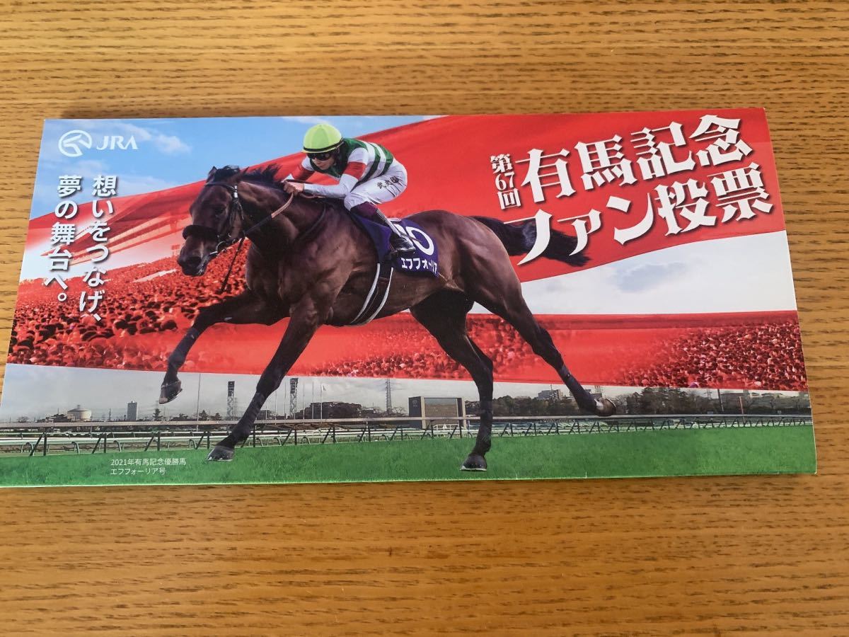 2023年最新】ヤフオク! -有馬記念 ファン投票の中古品・新品・未使用品一覧