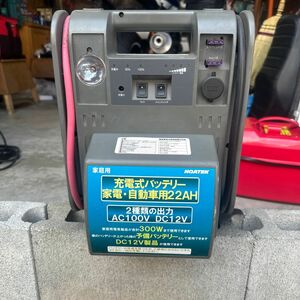 充電式バッテリー 家電・自動車用22AH 2種類の出力 LAC100V DC12V 家庭用電気製品が合計300Wまで使用できます 