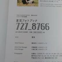 夏菜/フォトブック/727_8766/1st写真集/東京ニュース通信社/タレント/帯付き/中古品/_画像5