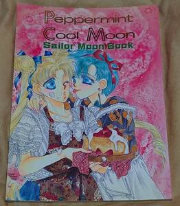 [ редкий автор журнал узкого круга литераторов ] Tamura ...(YAROW Co;GIRLS) [Peppermint Cool Moon Sailor Moon Book] Прекрасная воительница Сейлор Мун 