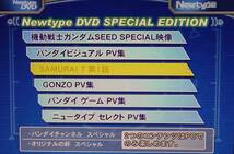 【Newtype 2004/11付属DVD】「SPECIAL EDITION 2004.11 HYBRID DVD」機動戦士ガンダムSEED 他_画像2