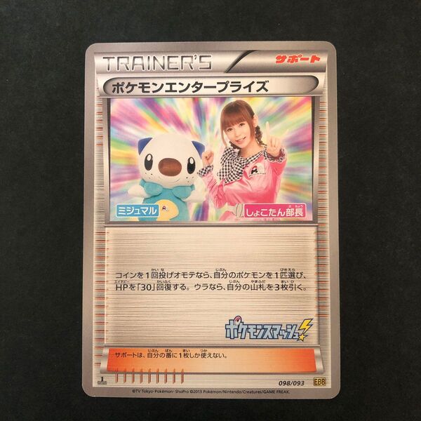 ポケモンエンタープライズ 098 093 ポケモンカード