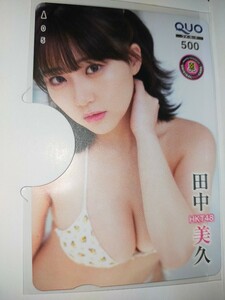 最新　田中美久　HKT48　QUOカード　週刊少年チャンピオン　非売品　当選品　懸賞品　クオカード　当選書付　抽プレ