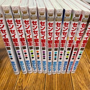 センセイ君主 1〜12巻