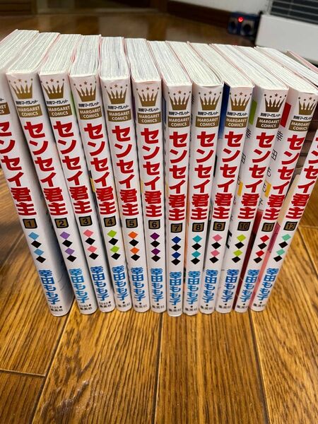 センセイ君主 1〜12巻