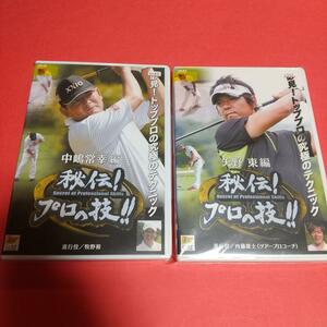 ゴルフ「GOLF秘伝プロの技」2巻セット 「レンタル版」