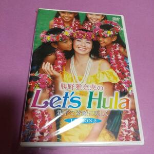 「勝野雅奈恵のLet’s Hula親子で素敵に美しくVol.2」