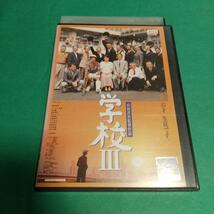 青春映画「学校III」主演 : 大竹しのぶ, 黒田勇樹「レンタル版」_画像1