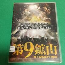 アクション映画「第9鉱山 ~地下3000mからの脱出」主演 : テリー・セルピコ(日本語字幕)「レンタル版」