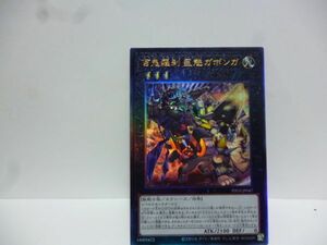 遊戯王 PHNI-JP047 百鬼羅刹 巨魁ガボンガ Ultimate アルティメットレア PHANTOM NIGHTMARE