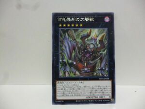 遊戯王 PHNI-JP048 百鬼羅刹の大饕獣 Rare PHANTOM NIGHTMARE