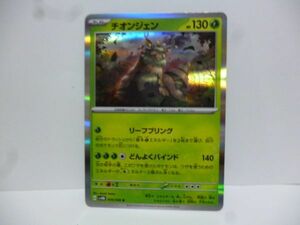 R チオンジェン ポケモンカードゲーム SV4M 拡張パック 未来の一閃