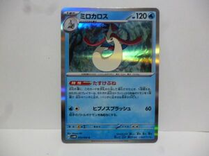 R ミロカロス ポケモンカードゲーム SV4M 拡張パック 未来の一閃