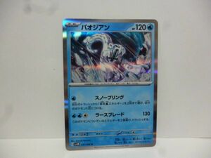 R パオジアン ポケモンカードゲーム SV4M 拡張パック 未来の一閃