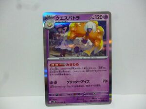 R クエスパトラ ポケモンカードゲーム SV4M 拡張パック 未来の一閃