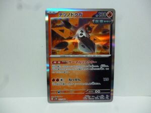 R テツノドクガ ポケモンカードゲーム SV4M 拡張パック 未来の一閃