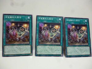 ３枚 遊戯王 PHNI-JP060 百鬼羅刹大集会 PHANTOM NIGHTMARE b