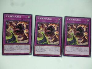 ３枚 遊戯王 PHNI-JP075 百鬼羅刹大暴走 PHANTOM NIGHTMARE c