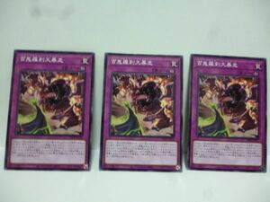 ３枚 遊戯王 PHNI-JP075 百鬼羅刹大暴走 PHANTOM NIGHTMARE b