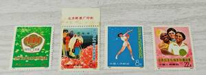 中国切手　中国人民郵政　アジア友好卓球招待試合　91-94　1973　北京　4枚セット　未使用品　コレクション