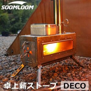 [新品] Soomloom 薪ストーブ DECO 小型テーブル暖炉 ステンレス鋼