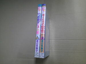 即決　マルコのプリズムシリーズ　全2巻　渡辺多恵子　全巻初版