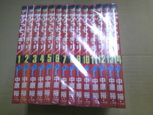 即決　ぶっちぎり 全14巻　中原裕