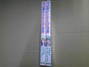 即決　そよ風のメモリアル　全2巻　ときめきメモリアル 