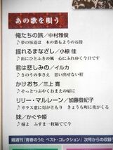 ★CDマガジン バックナンバー★青春のうた ベスト・コレクション 1970年代・中期 No.69 2008年10月14日発行 未開封新品 送料185円♪_画像3